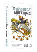 Настольная игра Принцесса-бунтарка (Rebel Princess)