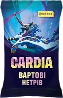 Дуэль за Кардию: Стражи Нетров (Duel for Cardia: Guardians of the Wild)