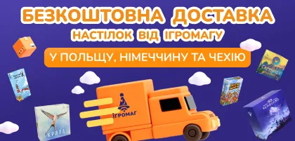 Безкоштовна доставка за кордон